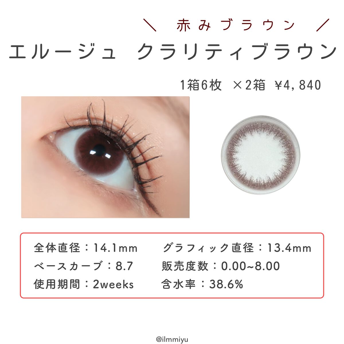 エルージュ 2weeks/éRouge/2週間(2WEEKS)カラコンを使ったクチコミ(5枚目)