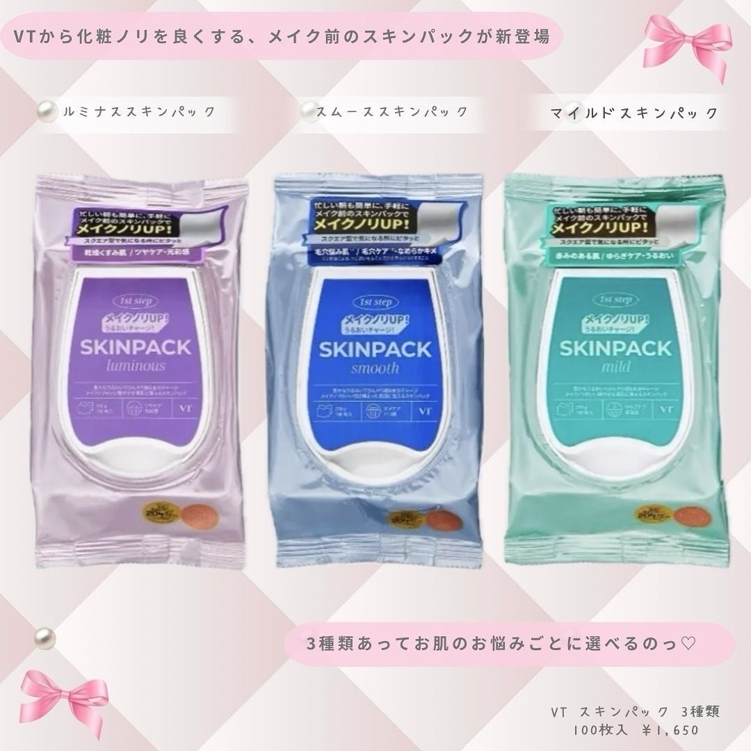 とも on LIPS 「VTから待望のスキンパックが登場🥺🤍🤍肌にひんやり感を与えなが..」(2枚目)