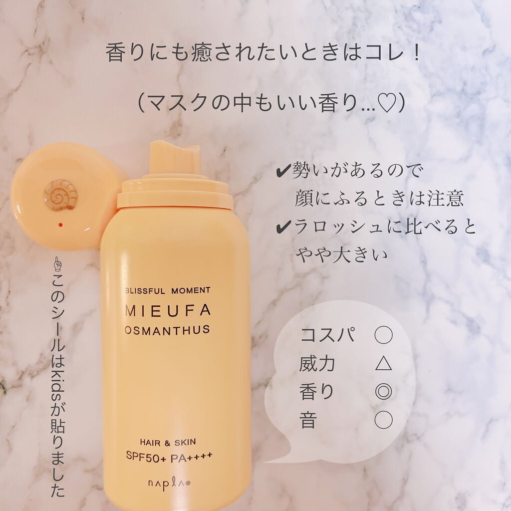 ビオレUV アスリズム スキンプロテクトスプレー /ビオレ/日焼け止めミスト・スプレーを使ったクチコミ(3枚目)