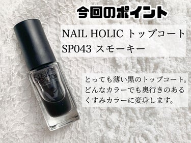 ネイルホリック Top coat/ネイルホリック/ネイルトップコート・ベースコートを使ったクチコミ（2枚目）