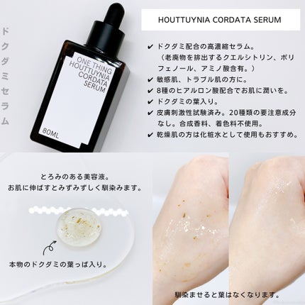 ドクダミ化粧水/ONE THING/化粧水を使ったクチコミ(3枚目)