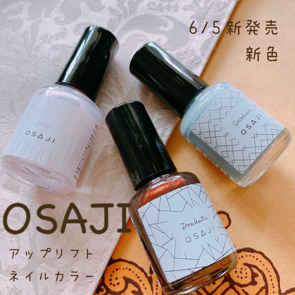 オサジ アップリフト ネイルカラー/OSAJI/マニキュアを使ったクチコミ(1枚目)