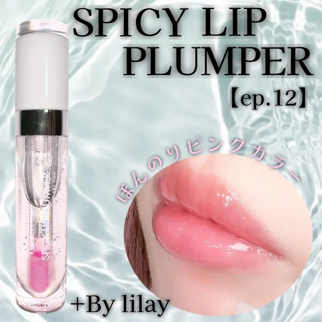 +By lilay スパイシーリッププランパー/LILAY/リッププランパーを使ったクチコミ(1枚目)