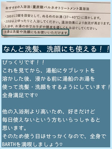 中性重炭酸入浴剤/BARTH/入浴剤を使ったクチコミ（3枚目）