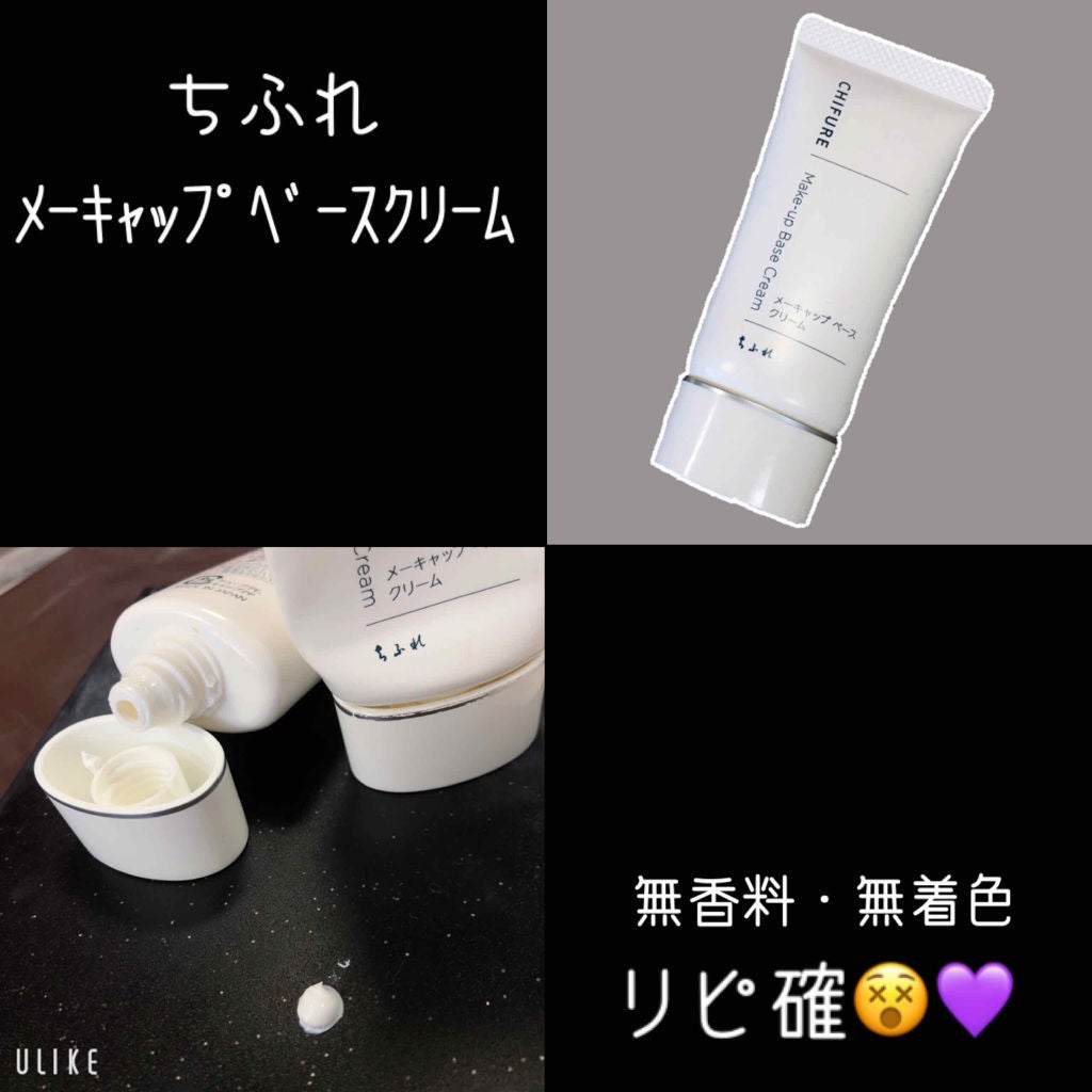メーキャップ ベース クリーム/ちふれ/化粧下地を使ったクチコミ(3枚目)