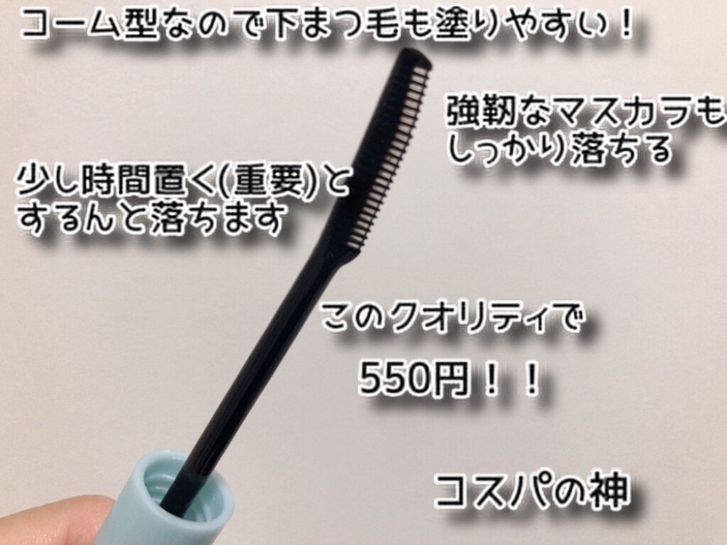 クイックラッシュカーラーリムーバー/キャンメイク/ポイントメイクリムーバーを使ったクチコミ(3枚目)
