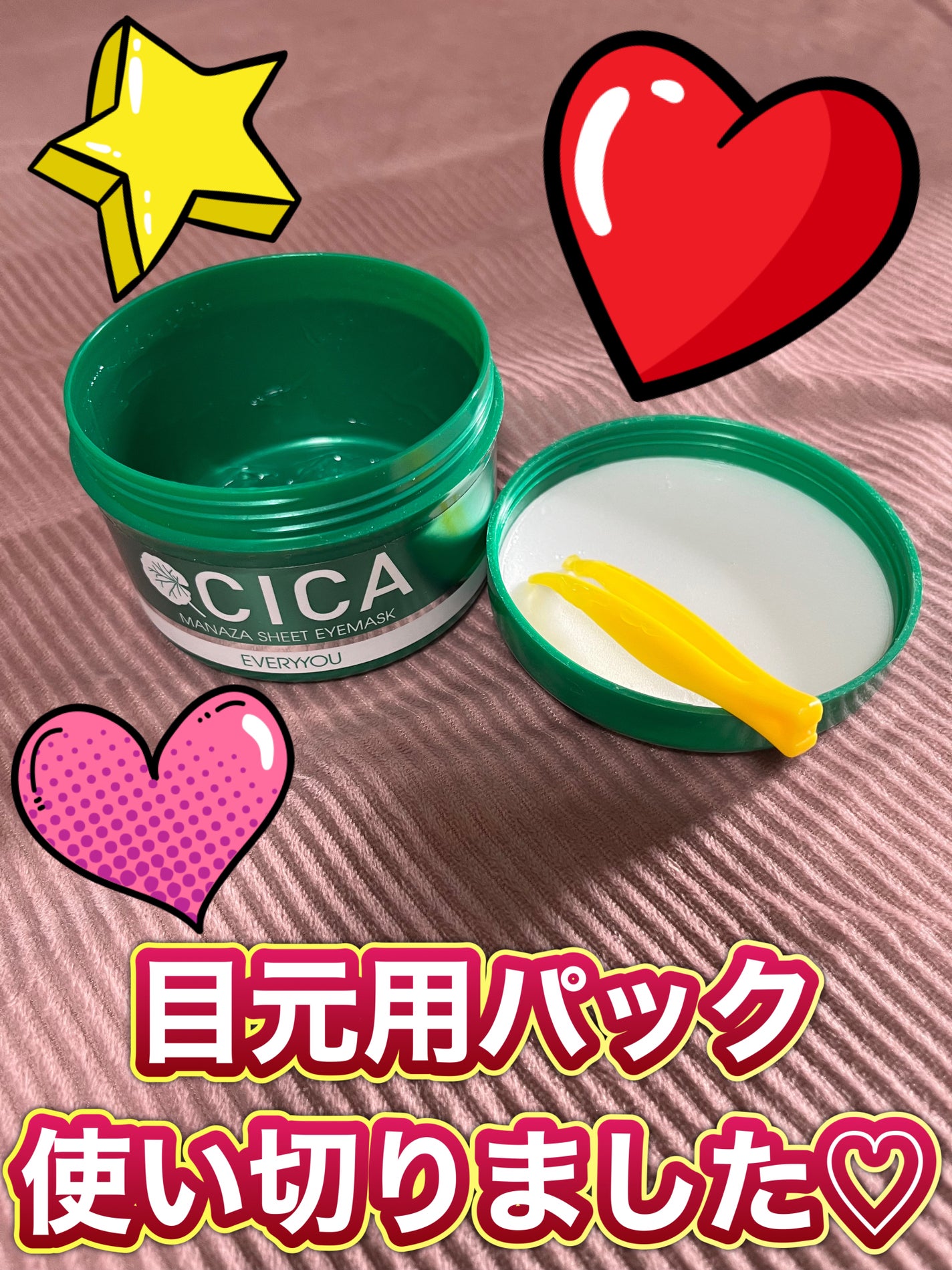 CICAシートアイマスク/EVERYYOU/シートマスク・パックを使ったクチコミ(1枚目)