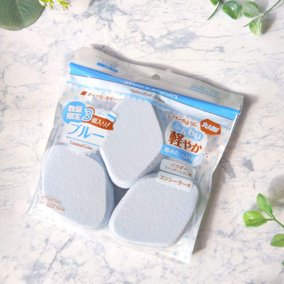 シフォンタッチスポンジN ダイヤ型 3P BL　/ロージーローザ/パフ・スポンジを使ったクチコミ（1枚目）