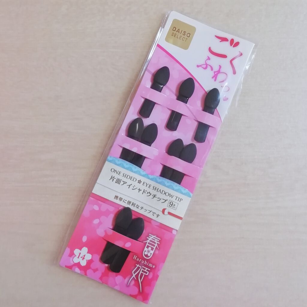 春姫 片面アイシャドウチップ/DAISO/その他化粧小物を使ったクチコミ(1枚目)