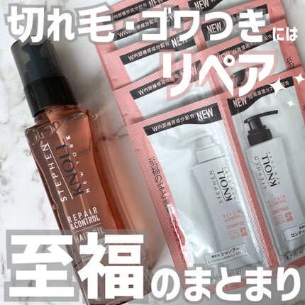 リペアコントロール シャンプー W/コンディショナー W/スティーブンノル ニューヨーク/市販シャンプーを使ったクチコミ(1枚目)