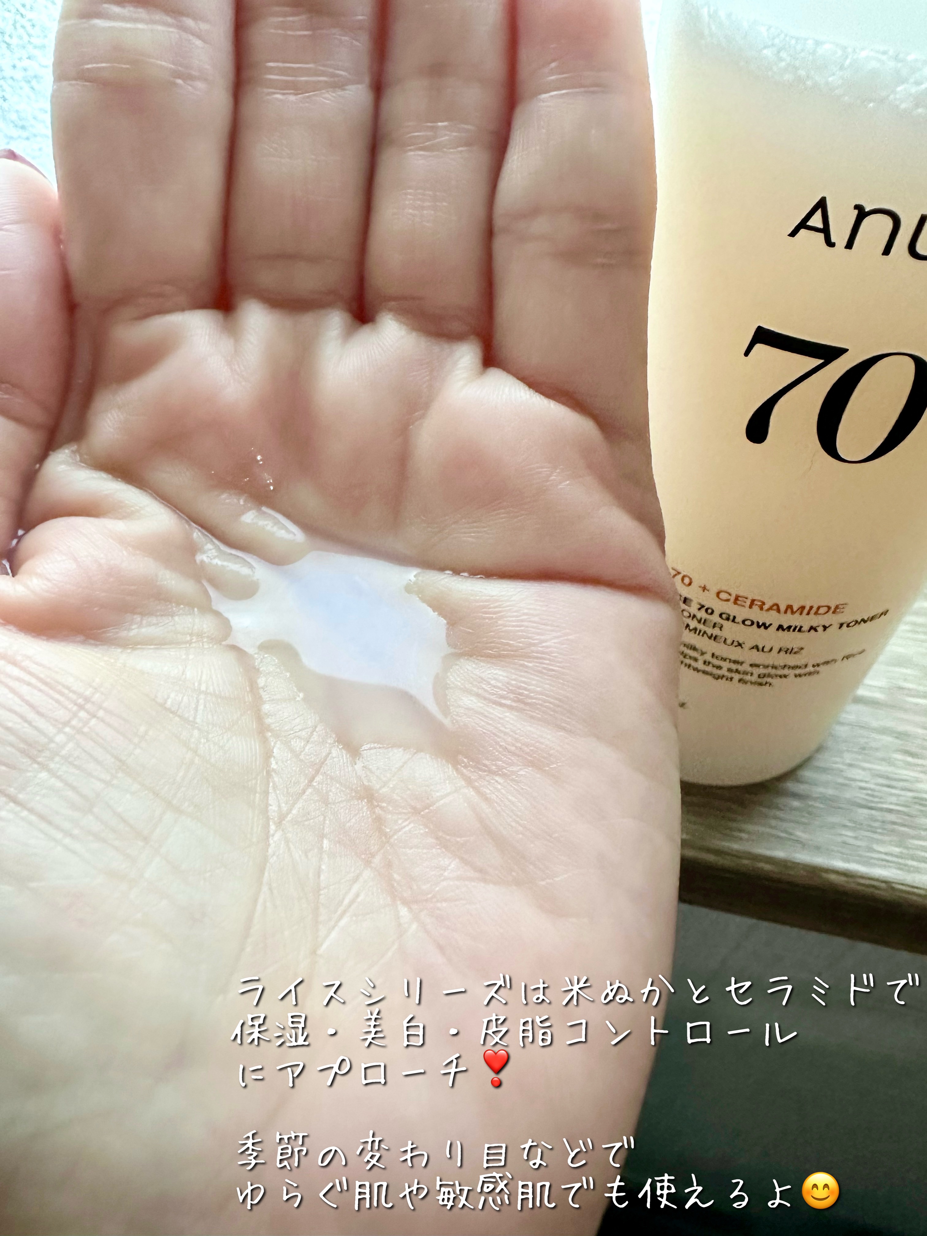 ライス70 インテンスモイスチャーミルク/Anua/乳液を使ったクチコミ（2枚目）