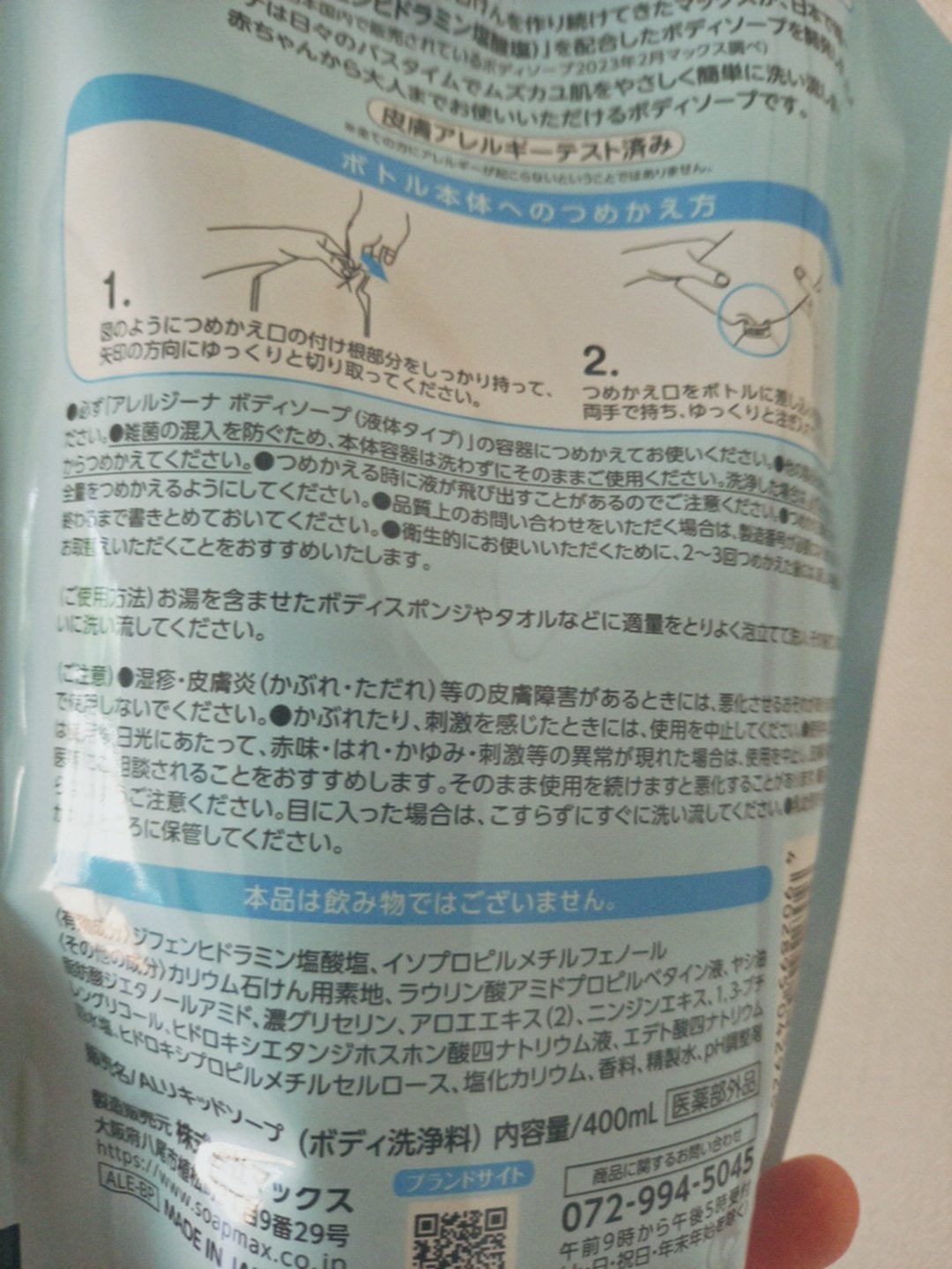 アレルジーナ 抗ヒスタミン成分配合ボディソープ/マックス/ボディソープを使ったクチコミ(2枚目)