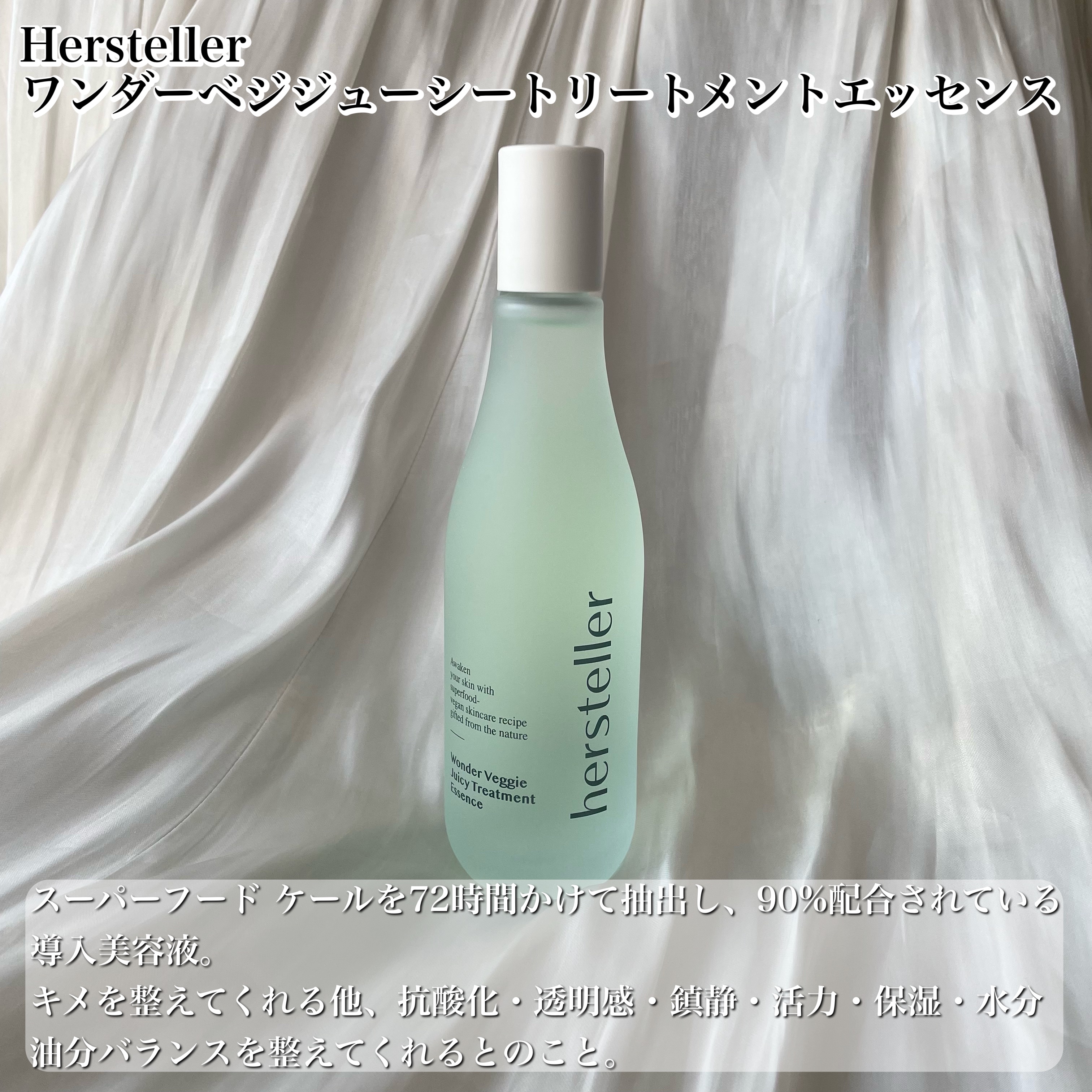 Wonder Veggie Juicy Treatment Essence/Hersteller/ブースター・導入液を使ったクチコミ（2枚目）