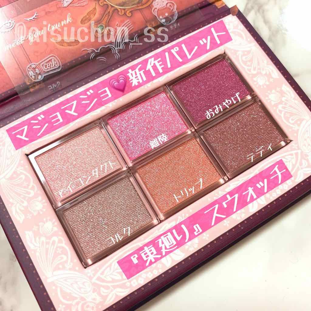 ナイストゥミーチュートランク/MAJOLICA MAJORCA/アイシャドウパレットを使ったクチコミ(1枚目)