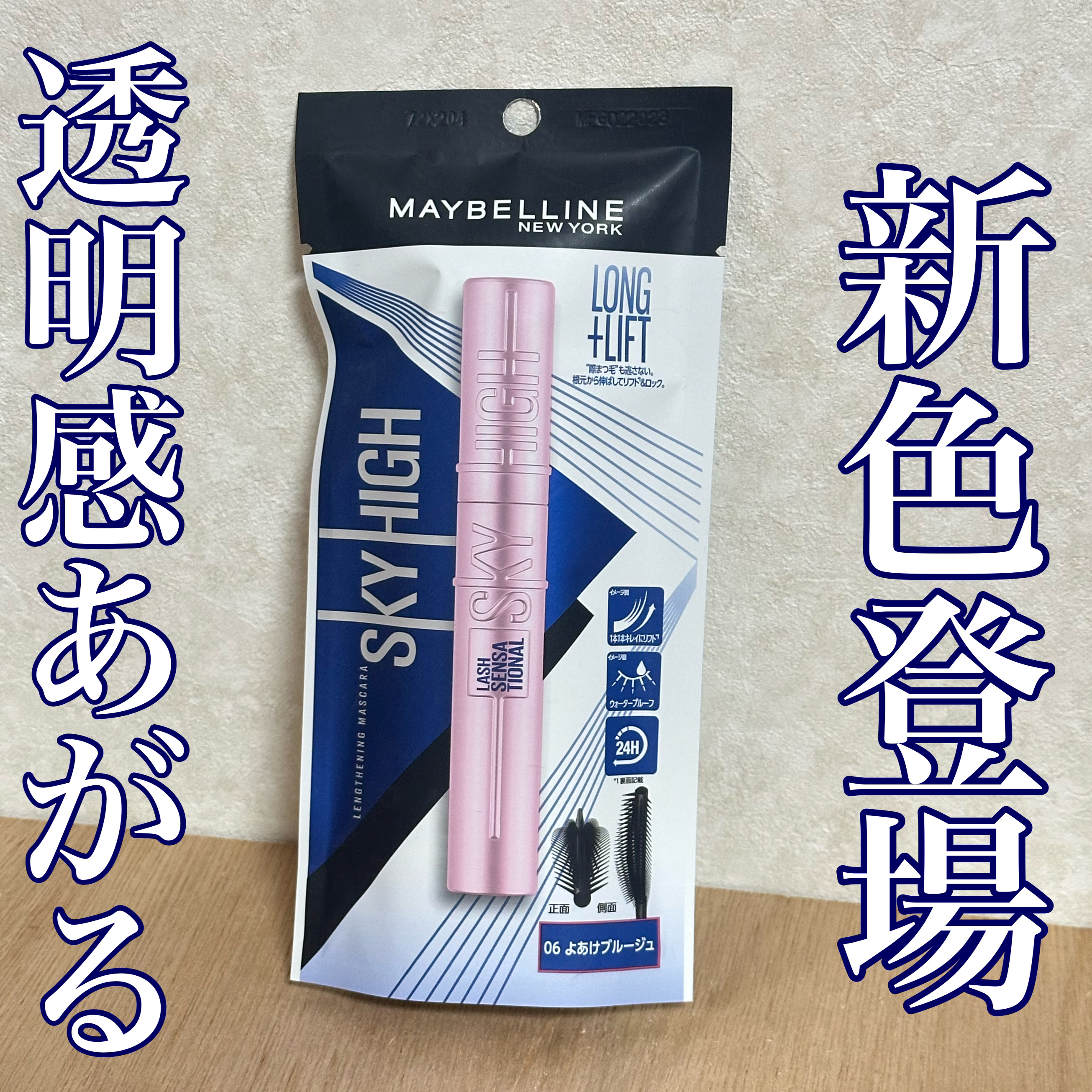 スカイハイ/MAYBELLINE NEW YORK/マスカラを使ったクチコミ（1枚目）