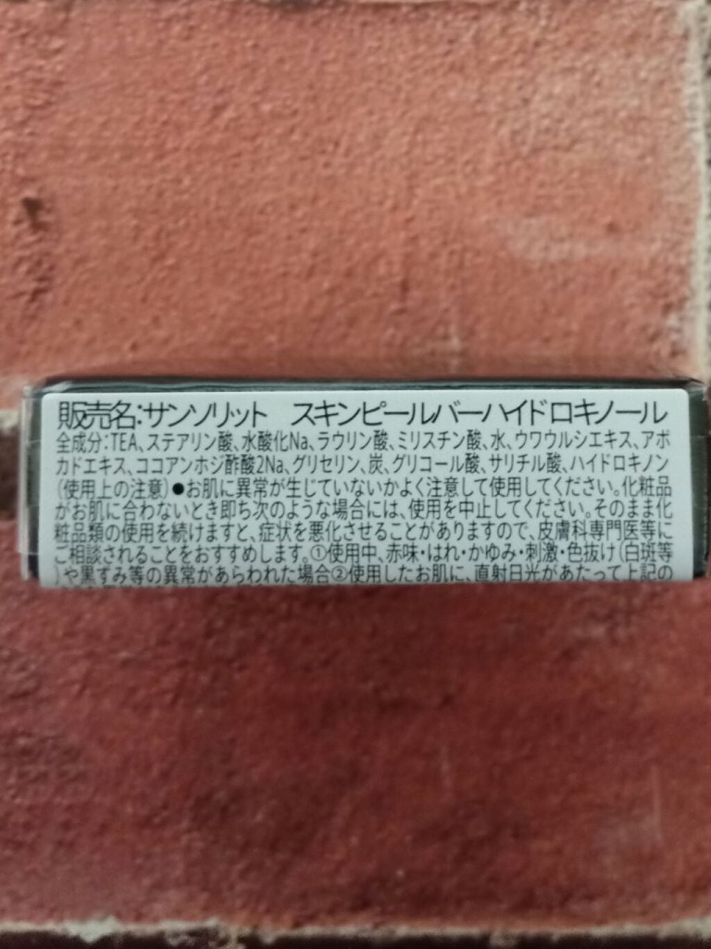 スキンピールバー ハイドロキノール/サンソリット/洗顔石鹸を使ったクチコミ(2枚目)