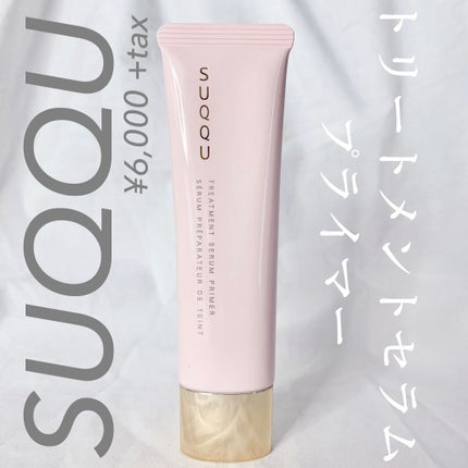 トリートメント セラム プライマー/SUQQU/化粧下地を使ったクチコミ(1枚目)