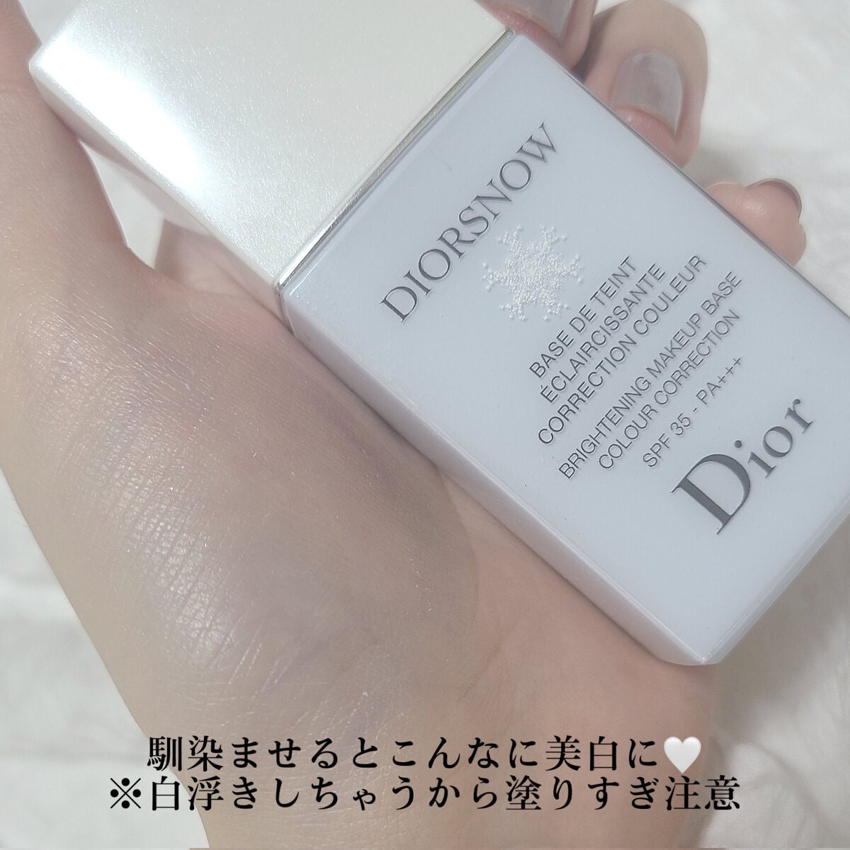 【旧】スノー メイクアップ ベース UV35 SPF35/PA+++/Dior/化粧下地を使ったクチコミ(2枚目)
