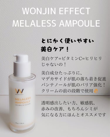 MELALESS AMPOULE/WONJIN EFFECT/美容液を使ったクチコミ（2枚目）