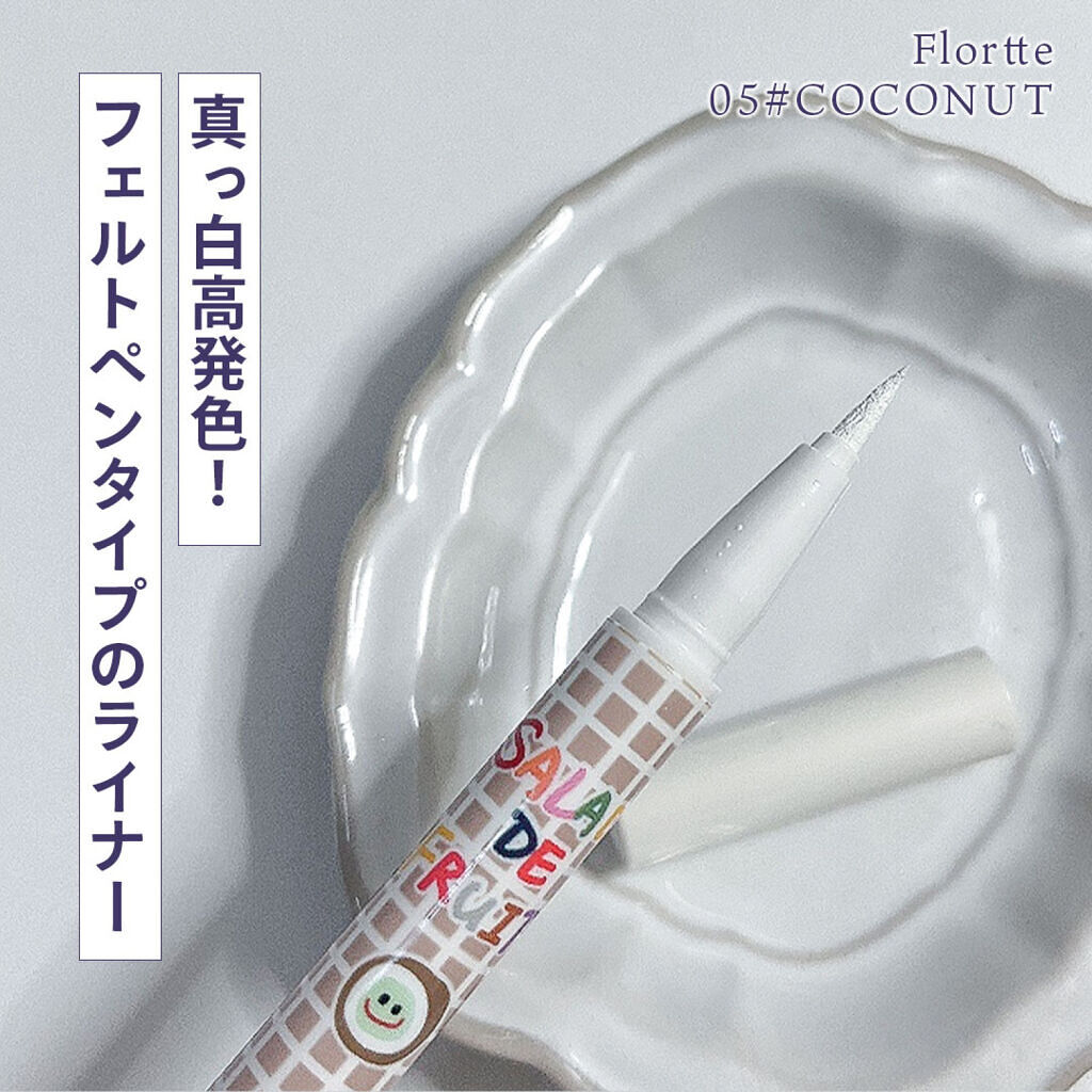 サラダdeフルーツカラーリキッドアイライナーWP 05 ココナッツ/FLORTTE/リキッドアイライナーを使ったクチコミ（2枚目）