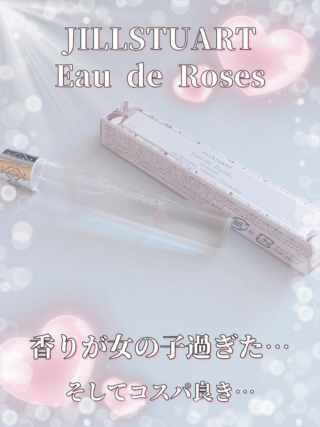 ♱影羽♱ on LIPS 「優しく香る香水探してる方必見!ピュアな少女を連想させる可愛らし..」(1枚目)