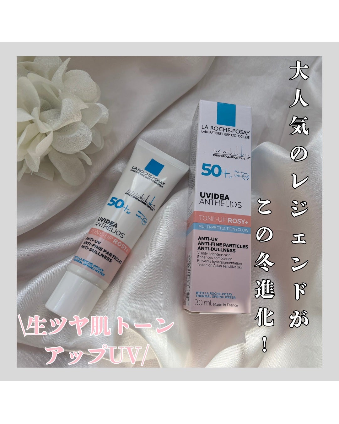 UVイデア XL プロテクショントーンアップ ローズ/ラ ロッシュ ポゼ/日焼け止めクリームを使ったクチコミ(1枚目)