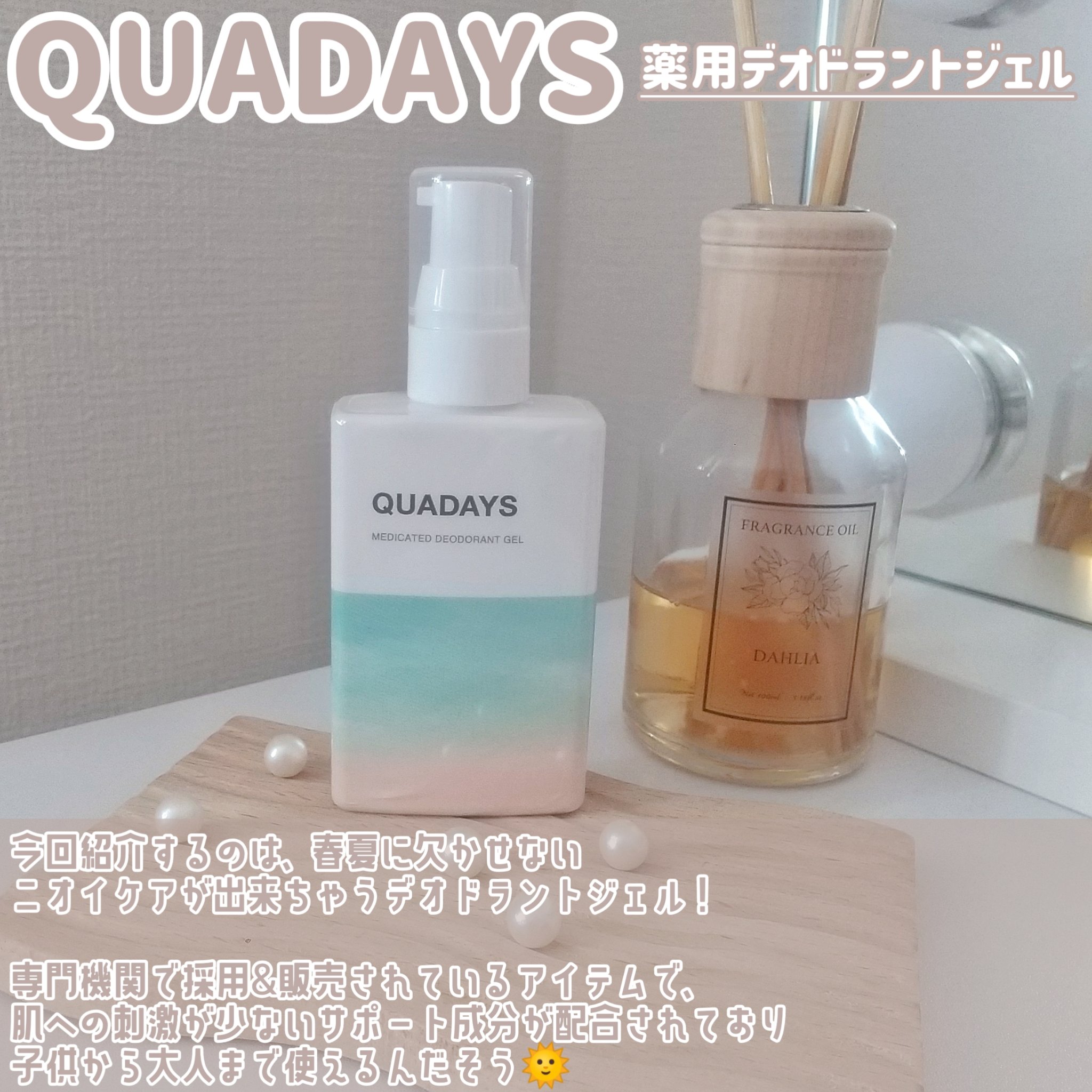 薬用デオドラントジェル /QUADAYS/デオドラント・制汗剤を使ったクチコミ（2枚目）