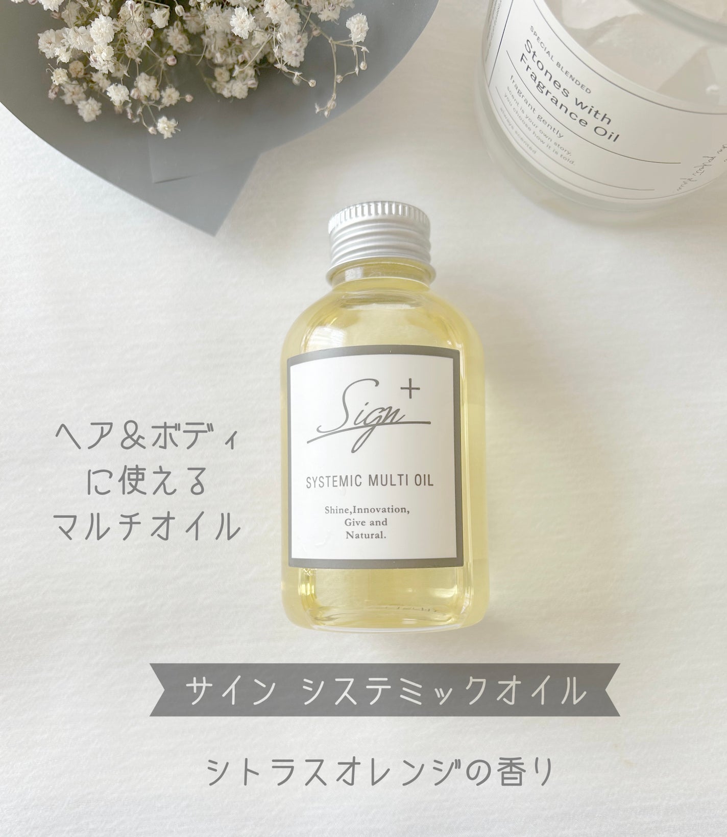 システミックオイル/Sign/ヘアオイルを使ったクチコミ(1枚目)
