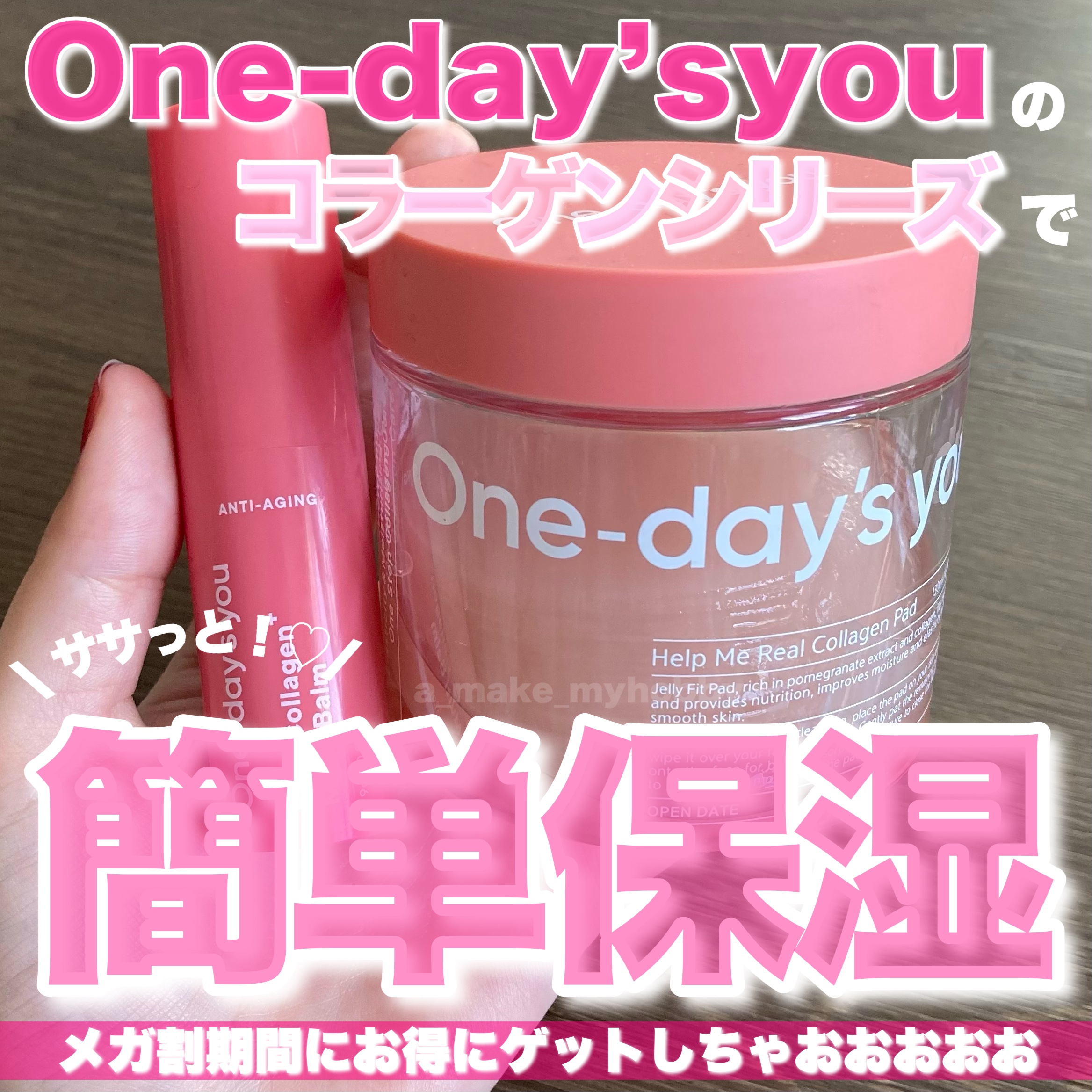 ヘルプミー! リアルコラーゲンパッド/One-day's you/トナーパッドを使ったクチコミ（1枚目）