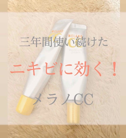 薬用 しみ 集中対策 美容液/メラノCC/美容液を使ったクチコミ(1枚目)