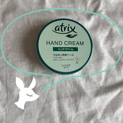 ハンドクリーム/アトリックス/ハンドクリームを使ったクチコミ(1枚目)