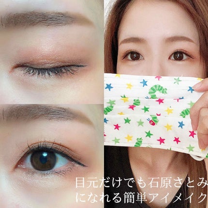 なあさん。▷LIPSパートナー on LIPS 「マスクをつける今だから似せられる!!誰でも目元だけ石原さと..」(1枚目)