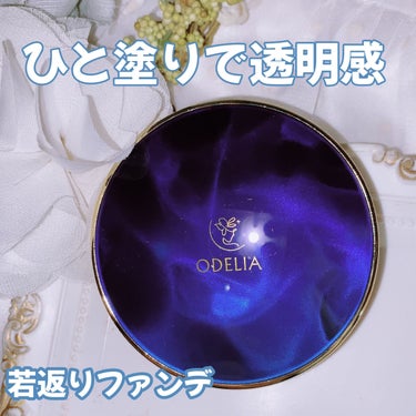 ルミナスフィット クッションファンデーション /ODELIA/クッションファンデーションを使ったクチコミ（1枚目）