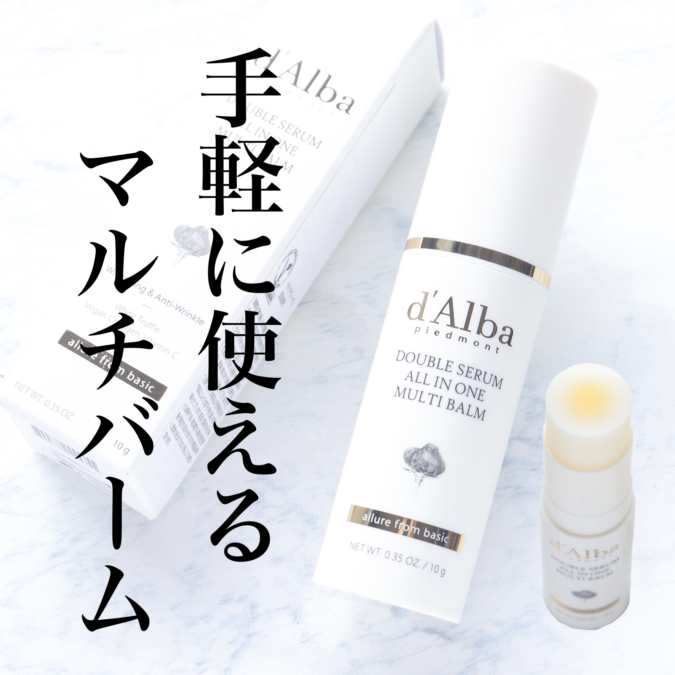 ダブルセラムオールインワンマルチバーム/ダルバ/フェイスバームを使ったクチコミ（1枚目）