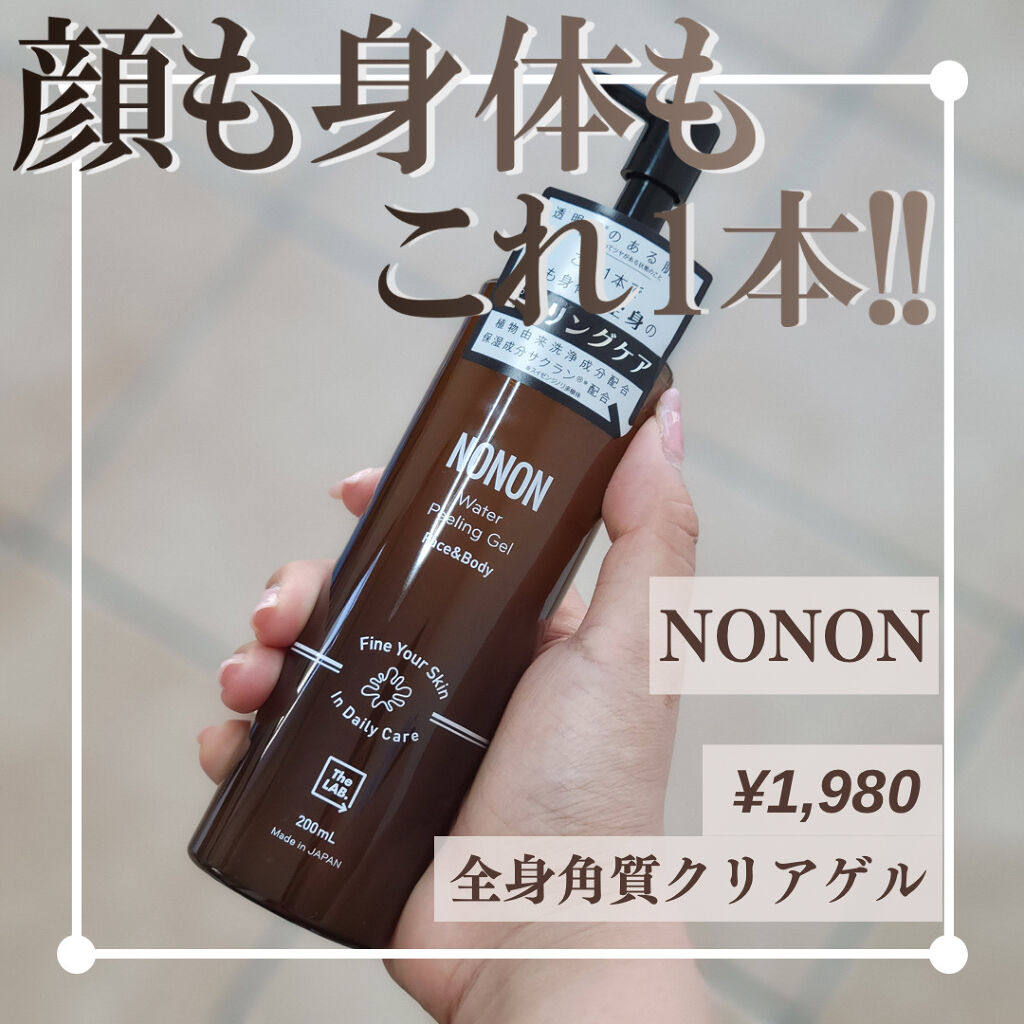 全身角質クリアゲル/NONON(ノンノン)/ピーリングを使ったクチコミ（1枚目）