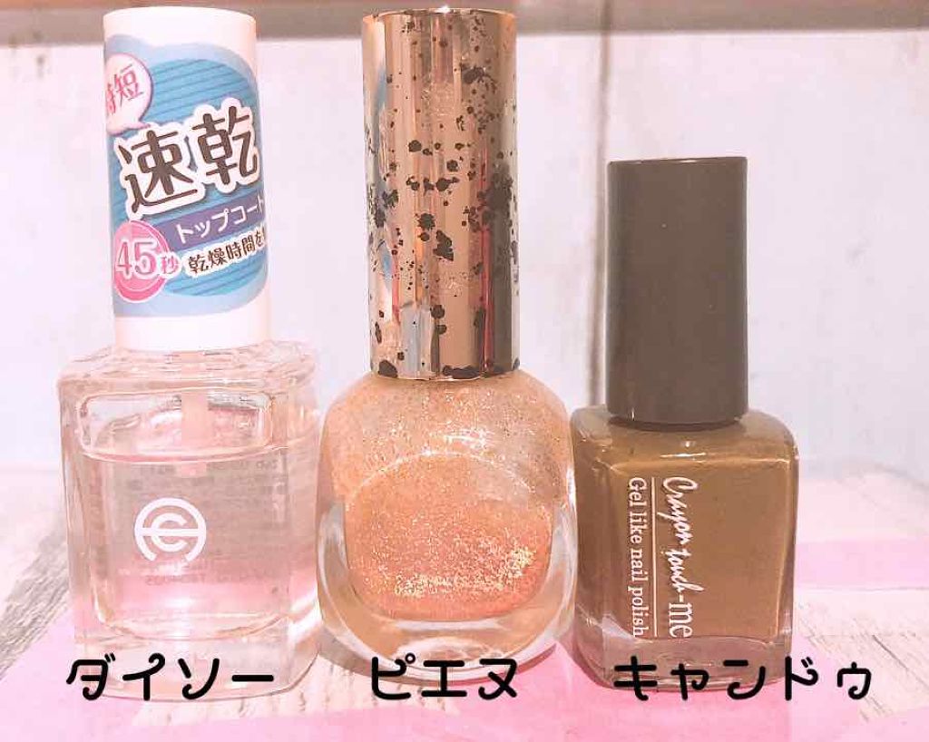 ACクイックドライトップコート/DAISO/ネイルトップコートを使ったクチコミ（2枚目）