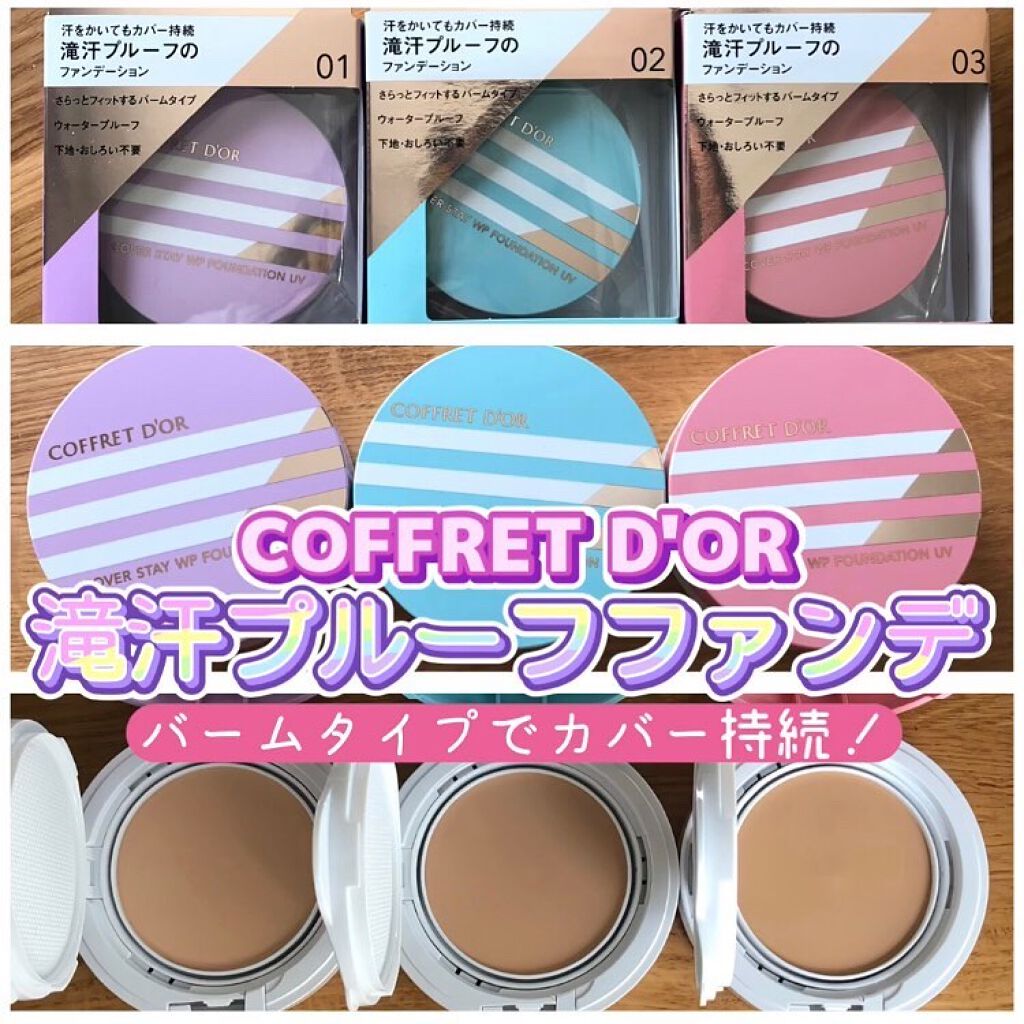 カバーステイＷＰファンデーションＵＶ/コフレドール/パウダーファンデーションを使ったクチコミ（1枚目）