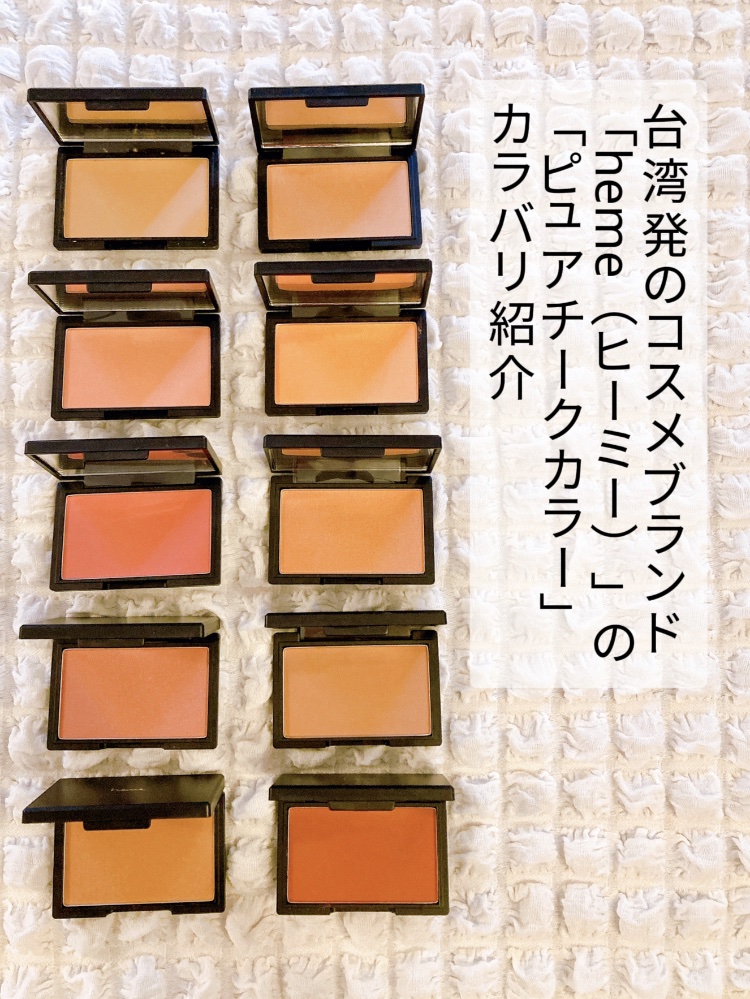 ピュア チーク カラー | ヴィヴィッドピーチ heme | LIPS SHOPPING