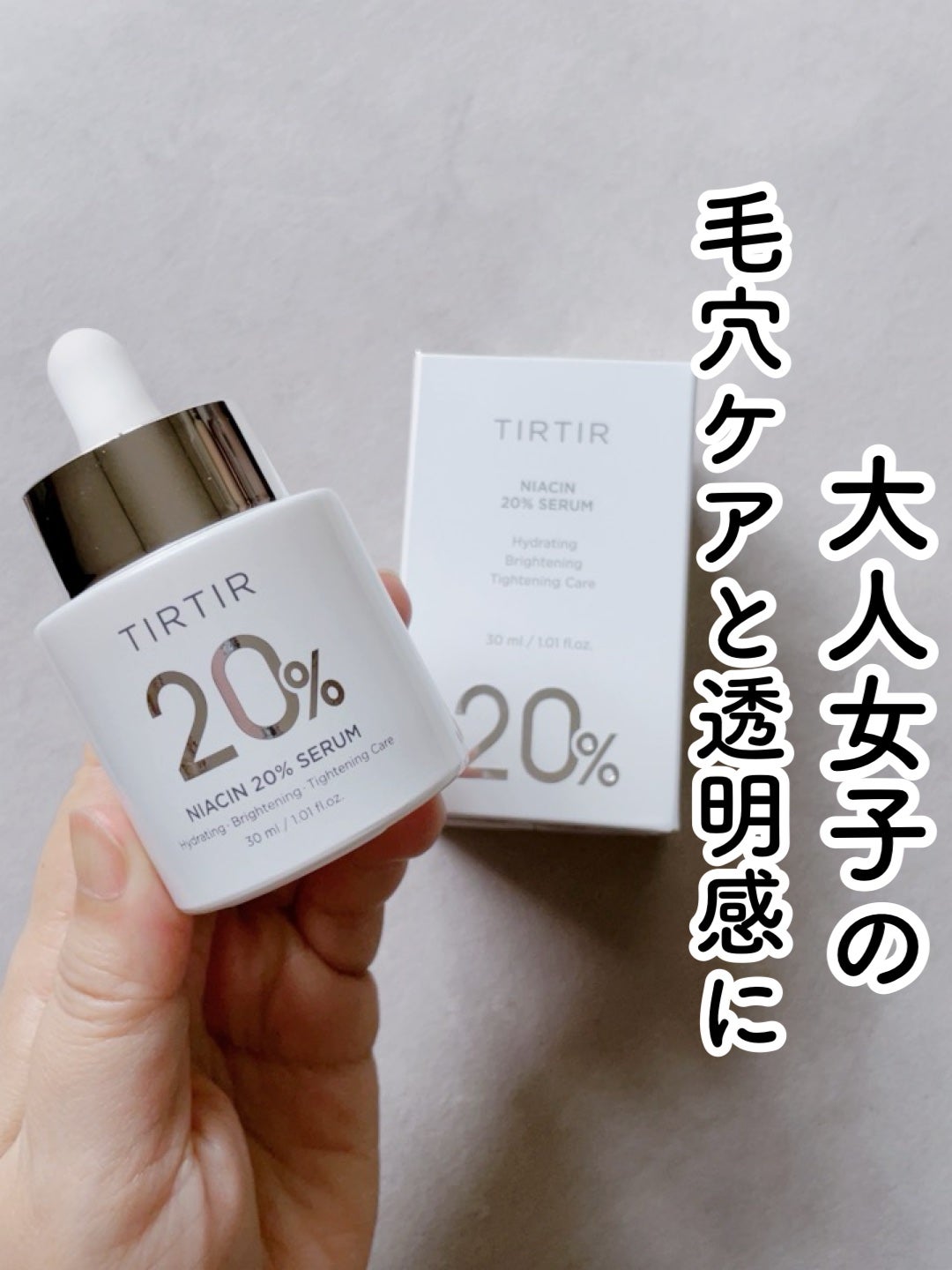 NIACIN 20% セラム/TIRTIR(ティルティル)/美容液を使ったクチコミ(1枚目)