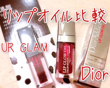 ディオール アディクト リップ グロウ オイル/Dior/リップグロスを使ったクチコミ（1枚目）