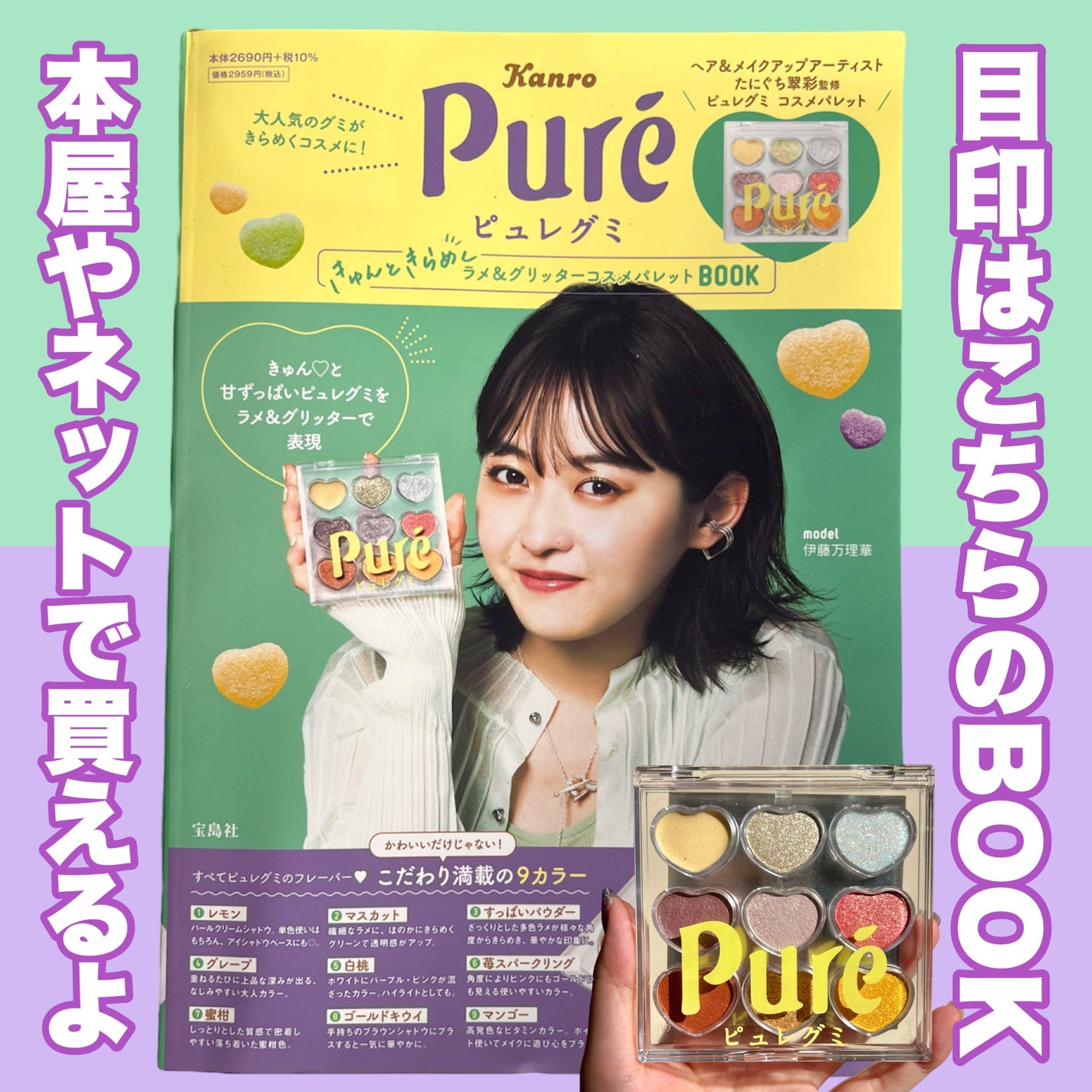 ピュレグミ きゅんときらめくラメ&グリッターコスメパレット BOOK/宝島社/アイシャドウパレットを使ったクチコミ(7枚目)