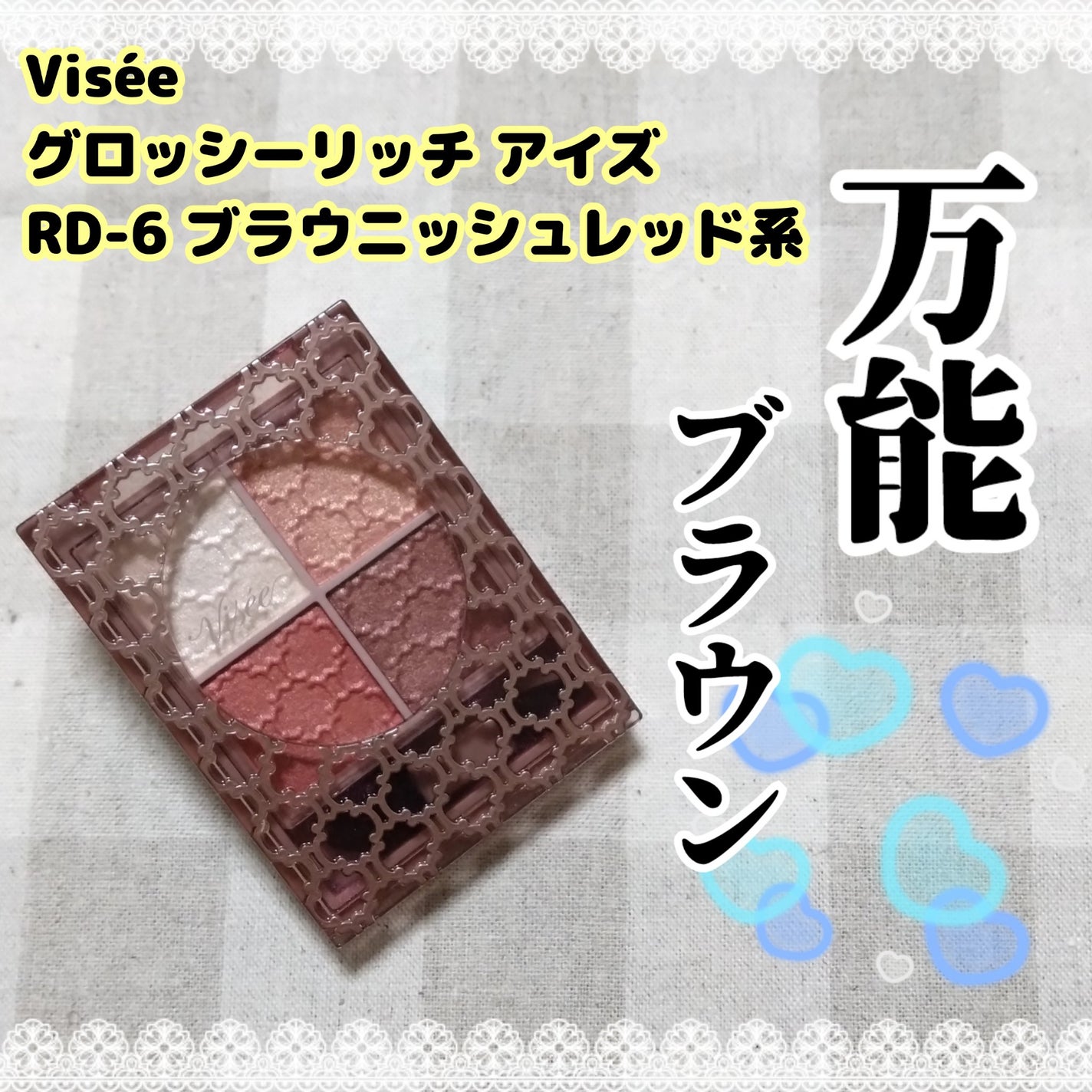 グロッシーリッチ アイズ N/Visée/アイシャドウパレットを使ったクチコミ(1枚目)