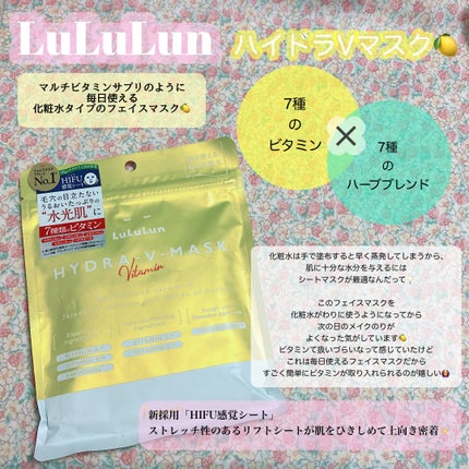 ルルルン ハイドラ V マスク/ルルルン/シートマスク・パックを使ったクチコミ(2枚目)