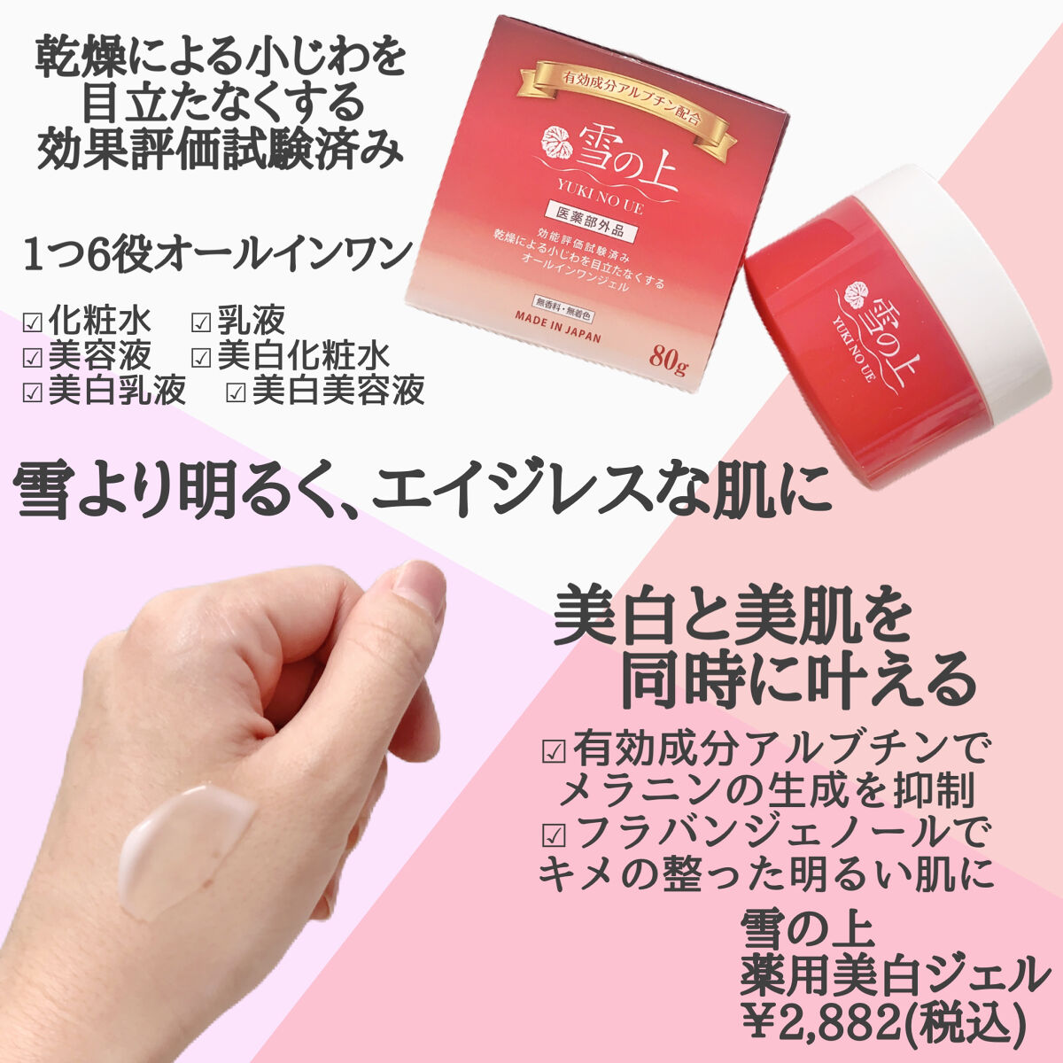 薬用美白ジェル 雪の上/雪の上/オールインワン化粧品を使ったクチコミ（2枚目）