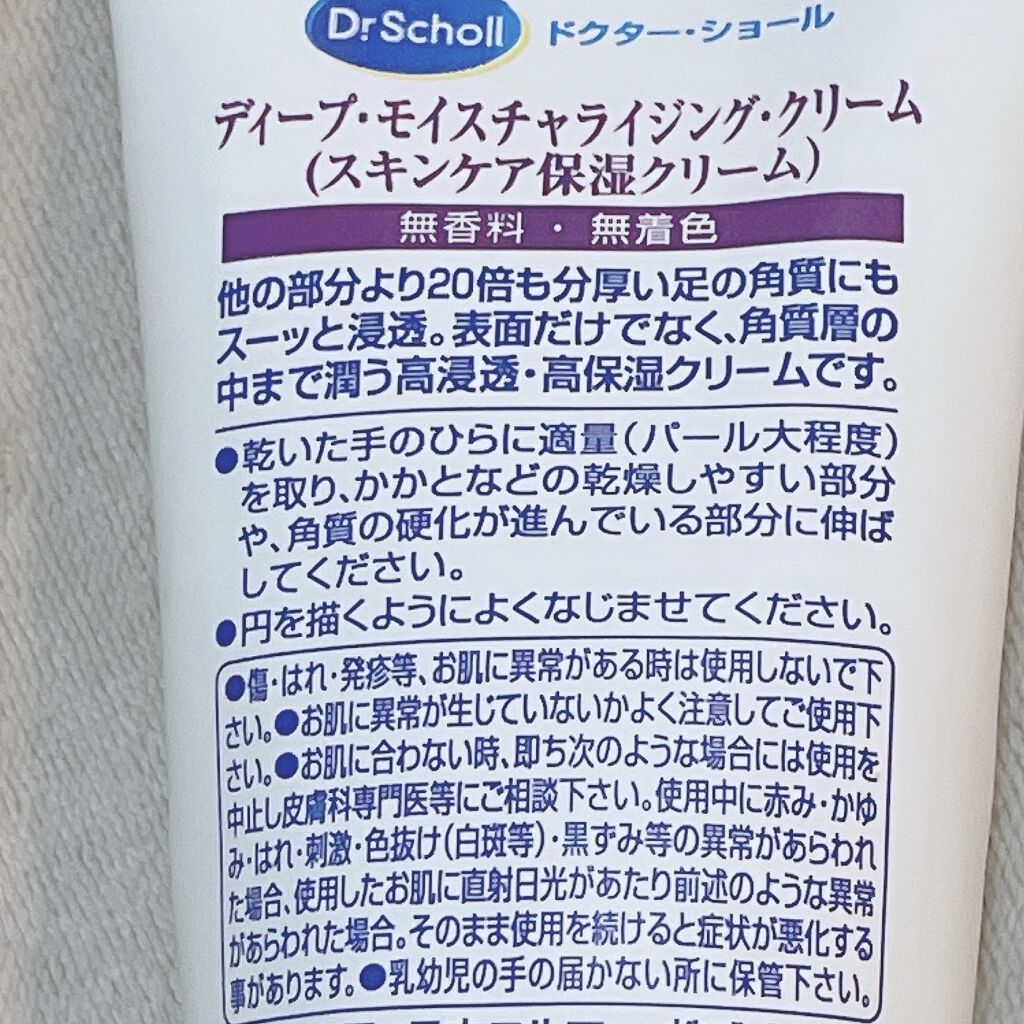 ディープモイスチャライジングクリーム/ドクター・ショール/レッグ・フットケアを使ったクチコミ（2枚目）