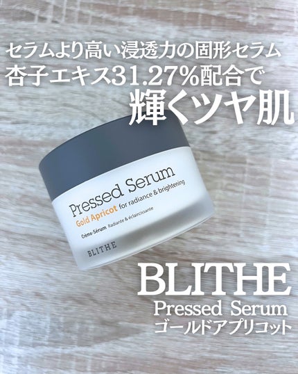 Pressed Serum Gold Apricot/BLITHE/美容液を使ったクチコミ(1枚目)