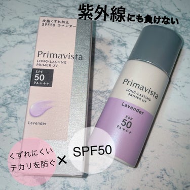 スキンプロテクトベース＜皮脂くずれ防止＞SPF50/プリマヴィスタ/化粧下地を使ったクチコミ（1枚目）