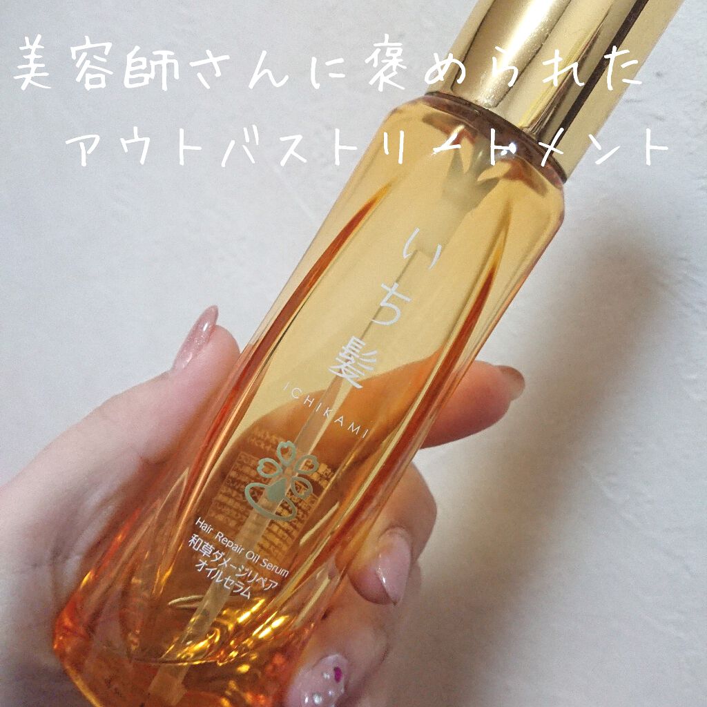 和草ダメージリペアオイルセラム/いち髪/ヘアオイルを使ったクチコミ(1枚目)