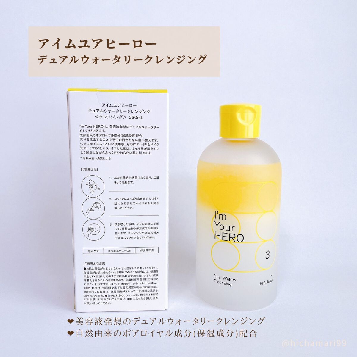 アイムユアヒーロー/SISI/クレンジングウォーターを使ったクチコミ（2枚目）