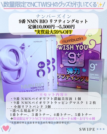 9番 NMNバイオリフト濃縮美容液/numbuzin/美容液を使ったクチコミ(2枚目)